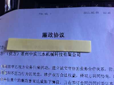 廉政協(xié)議2