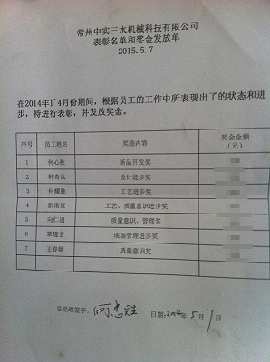 員工嘉獎