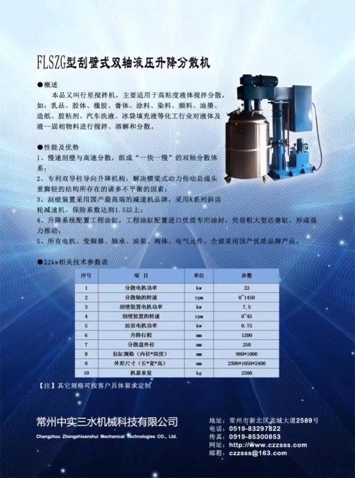 電動(dòng)升降刮壁式分散機(jī)